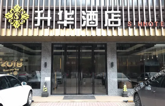 陽春昇華大酒店