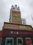 Shucheng Geek E-Sports Hotel Hotels near Scenic Spot of Wanfo Lake