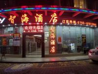 深圳智海酒店 - 酒店外部