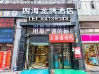 四海龙腾酒店(贵阳北站店) - 酒店外部