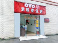 OYO深圳满园春住宿