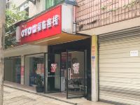 OYO成都福临客栈 - 酒店外部