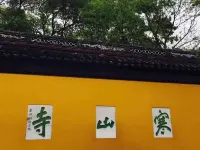 Chonpines Hotel (Suzhou Hanshan Temple Shantang Street Liuyuan Store) Hotels near Feng Bridge