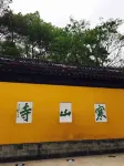 Chonpines Hotel (Suzhou Hanshan Temple Shantang Street Liuyuan Store)