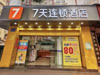 7天连锁酒店(广州江南西地铁站店) - 酒店外部