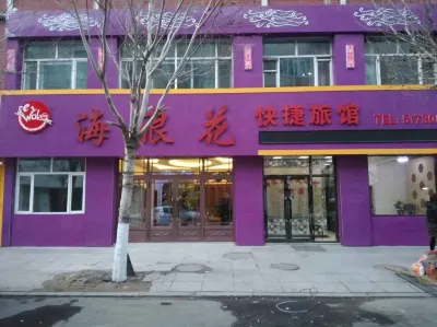 哈爾濱海浪花快捷旅館 鄰近哈爾濱廣播電視大學(雙城分校)的酒店