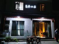 九华山览华山庄 - 酒店外部