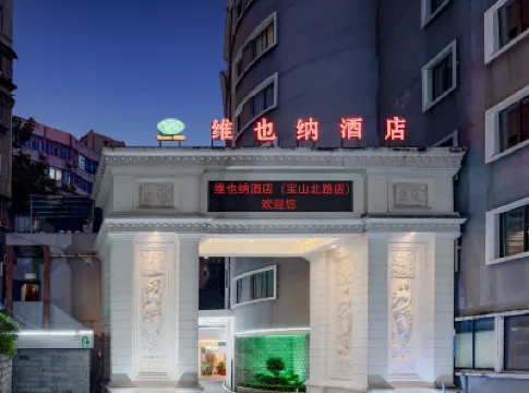 維也納酒店（貴陽噴水池地鐵站陽明祠地鐵站店） 鄰近東山公園的酒店