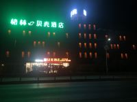 格林贝壳酒店(淄博蒲松龄故居店) - 酒店外部