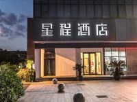 星程酒店(苏州园区车坊店)