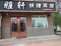 尚志雅轩快捷宾馆 - 酒店外部