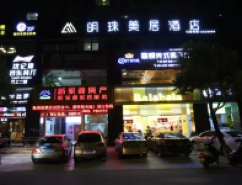 連城明珠美居酒店