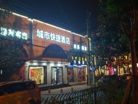 城市快捷酒店(武汉八大家店)