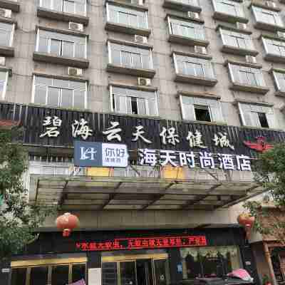 祁陽海天時尚酒店 Hotel Exterior