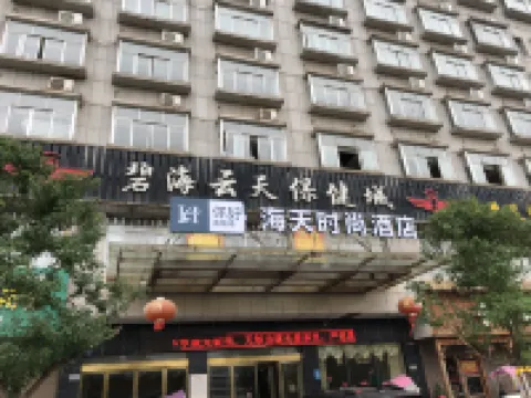 祁陽海天時尚酒店