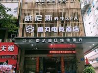 福州世纪商务酒店