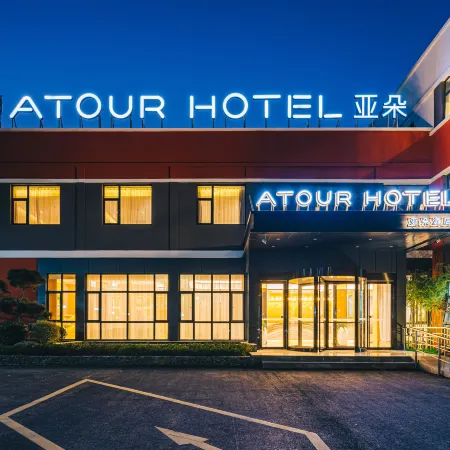 Atour Hotel (Suqian Municipal Government)