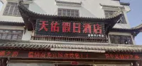 Tianyou Holiday Hotel (Wuyuan High Speed Railway Station)