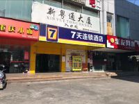 7天连锁酒店(韶关火车东站店) - 酒店外部