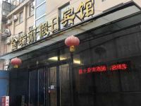 沭阳金瑞丽假日酒店 - 酒店外部