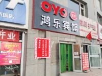 OYO库尔勒鸿乐宾馆 - 酒店外部