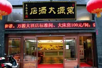 Zhen'an Wanyuan Hotel