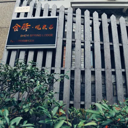 Ninghai Sheyi Spring Homestay