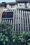 Ninghai Sheyi Spring Homestay
