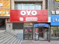 OYO本溪泽缘快捷宾馆 - 酒店外部