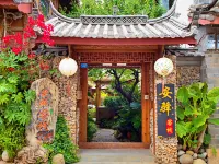 安驛Versatile style丨多元素主題花園度假美宿（麗江古城店）