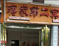 San Du The Second Jiang Hotel Hotels near Shui Ge Shui Zhai