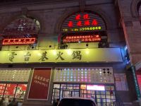 天津君悦豪庭酒店