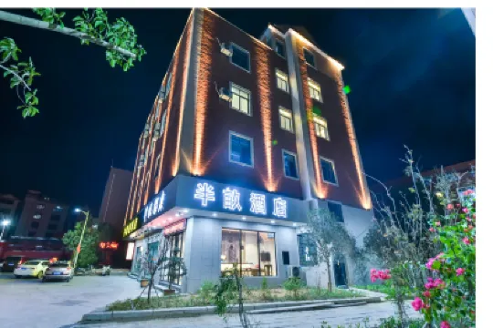 半畝酒店（泉州動車站2店） 鄰近泉州站的酒店