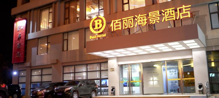 Baili Hotel Hotels in Danzhou