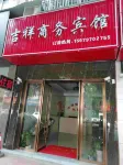 Dayu Jixiang Business Hotel