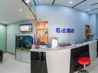 星月商务酒店(徐州月星环球港高铁站店) - 大堂酒廊