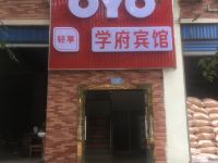 OYO重庆荣昌学府宾馆 - 酒店外部