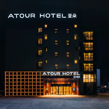 Atour Hotel (Ningbo Jishigang Aolai) Отели рядом с Аэропорт Нинбо