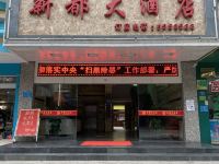 宾阳新都大酒店