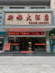 Binyang Xindu Hotel