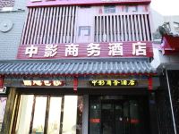 中卫中影商务酒店 - 酒店外部