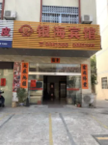 Yangjiang Yinhai Hotel