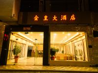 珠海金皇大酒店