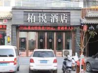 甘谷柏悦酒店 - 酒店外部