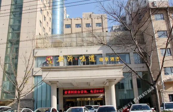新沂味道尊享酒店