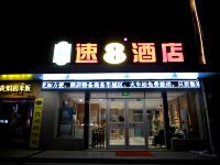 速8酒店(岷县当归城店) - 酒店外部