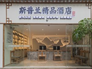 斯普蘭精品飯店（重慶兩路口輕軌站店）