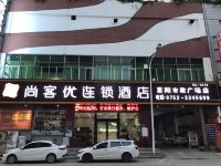 尚客优快捷酒店(惠州淡水市政广场店) - 酒店外部