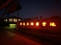 安顺优途丝路天龙谷文化露营地 - 酒店外部