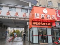 射阳橙客酒店 - 酒店外部